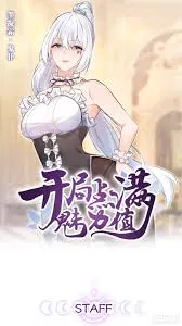 【国产动漫】开局点满魅力值