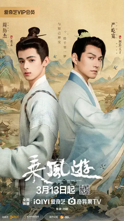 【国产剧】乘风游