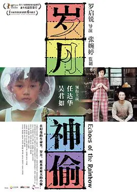 【动作片】岁月神偷