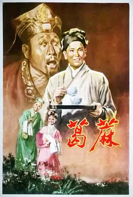 【剧情片】葛麻