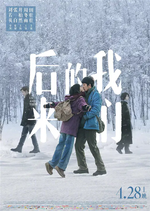 【剧情片】后来的我们
