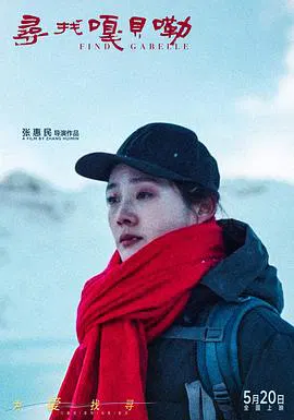 【爱情片】寻找嘎贝勒