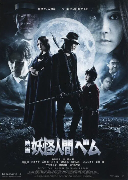 【剧情片】妖怪人贝姆