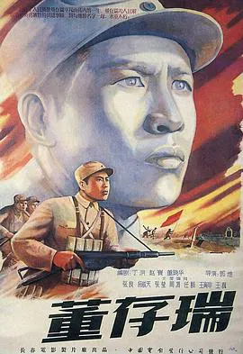 【剧情片】董存瑞