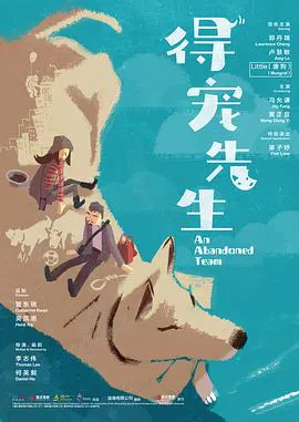 【剧情片】得宠先生粤语