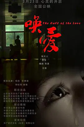 【剧情片】唤爱