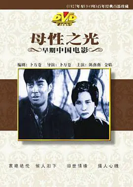 【剧情片】母性之光