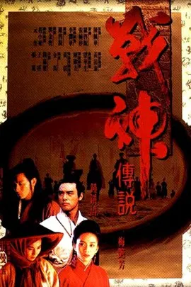 【动作片】枪神传说
