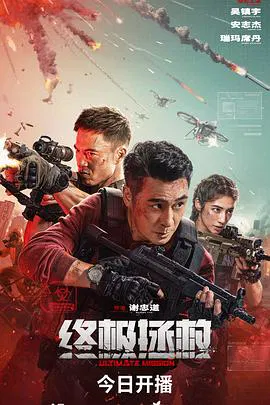 【剧情片】终极拯救国语