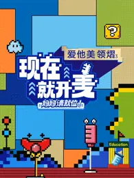 【大陆综艺】现在就开麦——妈妈请就位