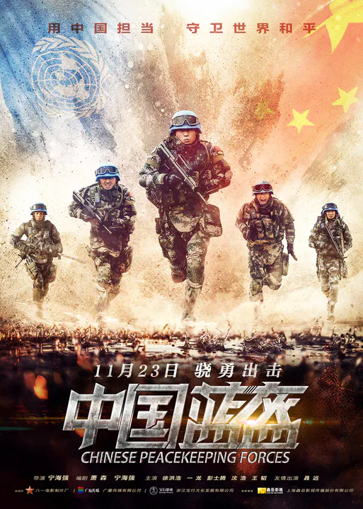 【动作片】中国蓝盔