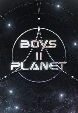 【日韩综艺】Boys II Planet
