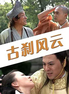 【剧情片】古刹风云
