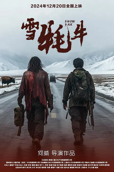 【剧情片】雪牦牛