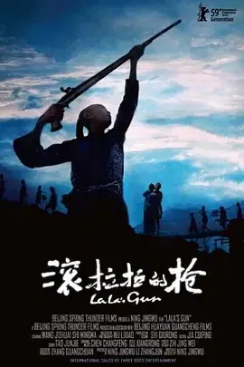 【剧情片】滚拉拉的枪
