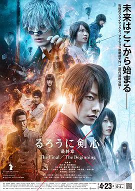 【动作片】浪客剑心最终章人诛篇
