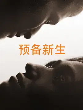 【剧情片】彼岸