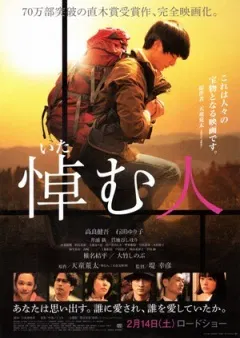【剧情片】哀悼人
